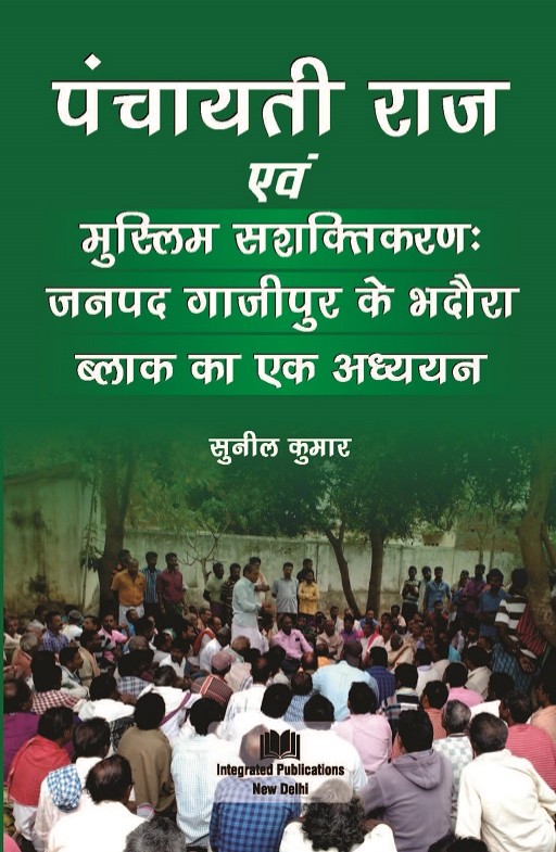 Panchayati Raj Evam Muslim Sashaktikaran: Janpad Ghazipur ke Bhadaura Block ka Ek Adhyayan
